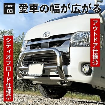 Amazon | 【アウトレット大特価】ハイエース バンパーガード